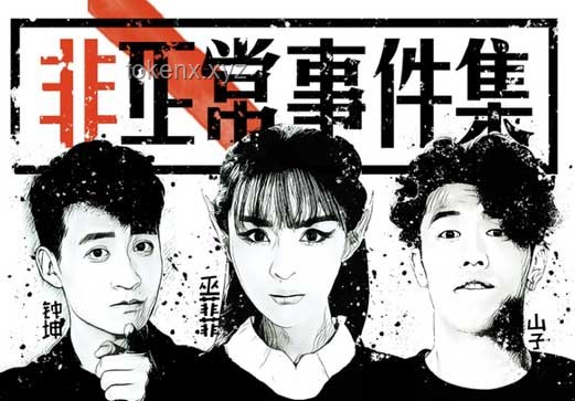 潘博文事件：悬疑烧脑剧情再升级，揭秘都市传说！